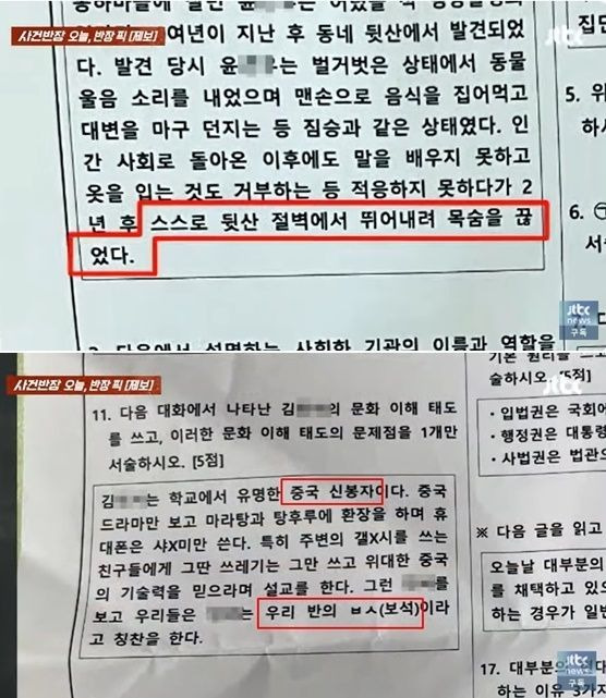 경남 한 중학교의 시험 문제. [사진출처=JTBC ‘사건반장’ 캡처]