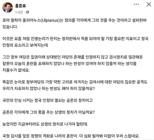 ▲ 홍준표 페이스북.