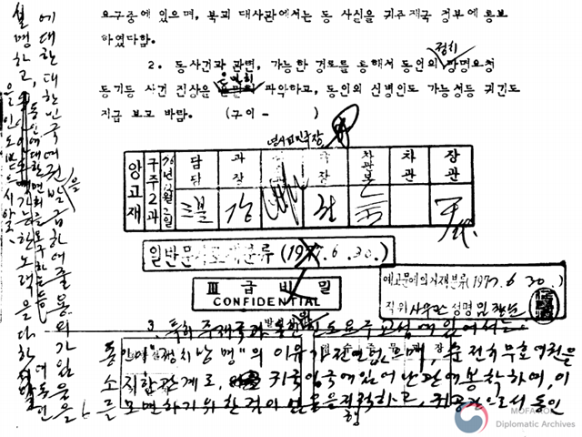 외교부 장관이 주한 핀란드 대사관에 지시한 내용. 수기로 "특히 주재국과 인도 요구 교섭에 있어서는 정치 망명의 이유가 전연 없으며 순전히 무효 여권을 소지한 관계로 입국에 난관에 봉착해 이를 모면하기 위한 것이었음을 지적하라" 등의 내용이 적시돼 있다. /외교부 제공