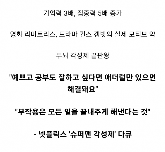 미국인들이 시험기간에 먹는다는 각성제