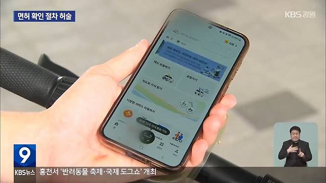 전동킥보드 관리 허술 "킥보드 면허 확인 안해요"