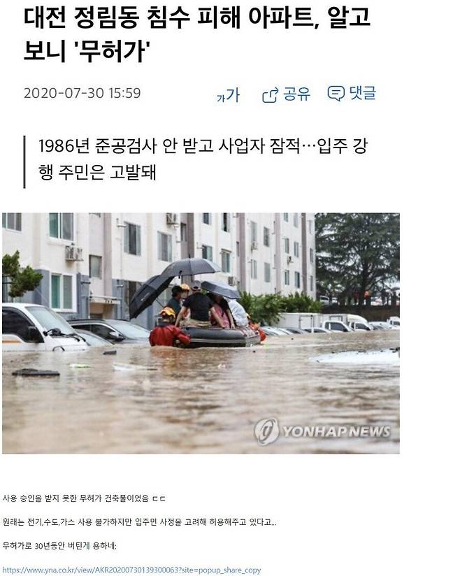 1.jpg 대전 침수된 아파트 반전.