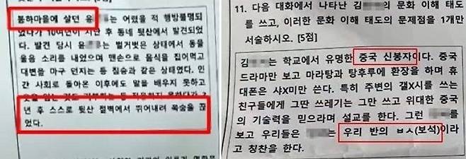 경남 한 중학교의 시험 문제. 출처=JTBC ‘사건반장’ 갈무리