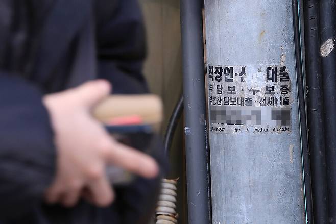 서울 시내에 부착된 대출 관련 광고물. 연합뉴스