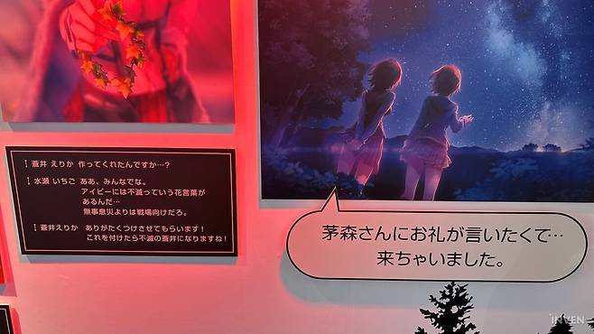 ▲ 아오이가 아이비(꽃말: 불멸) 슈슈를 받는 장면이 상세히 나온다