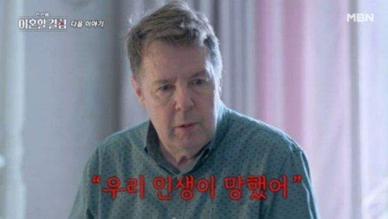 로버트 할리가 마약 사건 이후 근황을 공개했다. 사진 MBN ‘한 번쯤 이혼할 결심’ 캡처