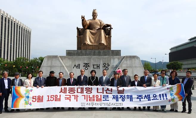 ▲세종대왕 나신 날 지정 촉구[연합뉴스]