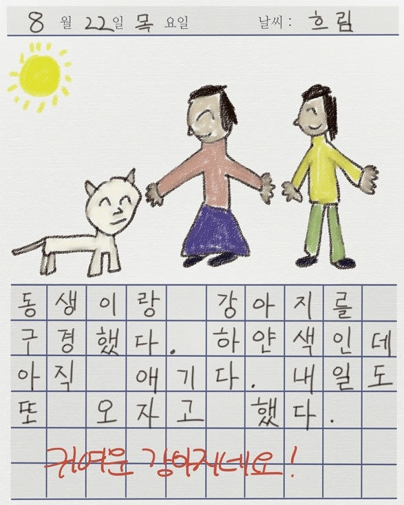 배진수 작가의 웹툰 <금요일> 에피소드 ‘메시지’의 한 장면. 네이버웹툰