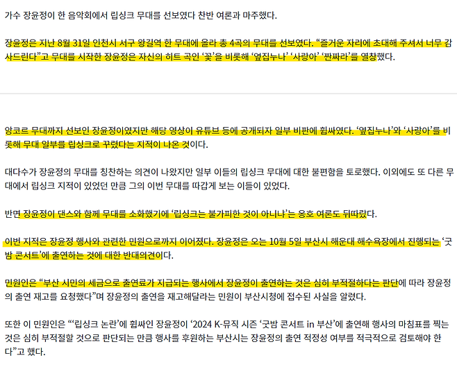 2.png 장윤정 ‘립싱크 갑론을박’ 음악축제 출연반대 민원까지