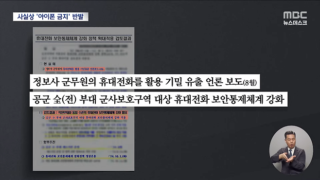 Internet_20240930_205148_2.png 군대 군사보안구역 아이폰 금지