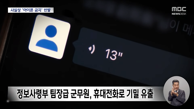 Internet_20240930_205148_5.png 군대 군사보안구역 아이폰 금지