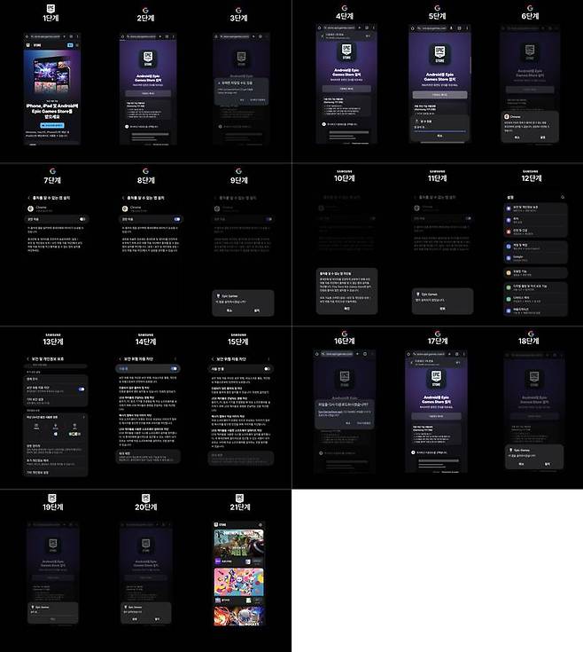 에픽게임즈 스토어 설치 21단계