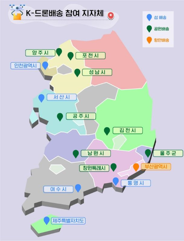 드론 실증도시 구축사업에 참여한 지자체와 관련 정보가 표기되어있다.(출처=국토교통부)