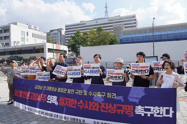 언론장악저지공동행동이 30일 오후 서울 용산 대통령실 앞에서 기자회견을 열어 김대남 전 대통령실 선임행정관의 녹취파일을 통해 드러난 ‘고발 사주’ 및 ‘관제데모’ 의혹에 대한 진상규명을 요구하고 있다. 언론장악저지공동행동 제공