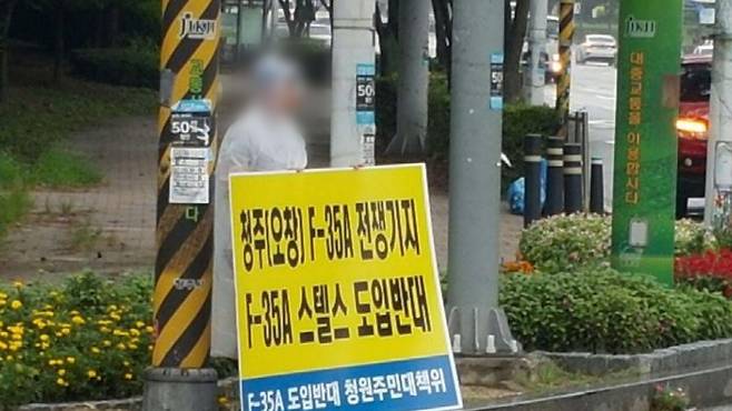 충북 청주에서 F-35 전투기 도입 반대 운동을 해 온 ‘자주통일 충북동지회’ 관계자. KBS 자료 사진.