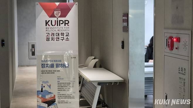 고려대 정치연구소는 27일 오후 3시 고려대 SK미래관에서 정치연구총서 북콘서트 ‘정치를 말하다’를 개최했다. 사진=황인성 기자