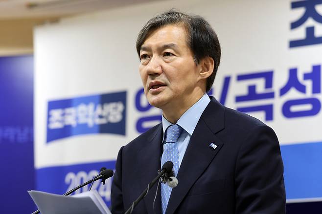 조국 조국혁신당 대표. / 사진 = 연합뉴스