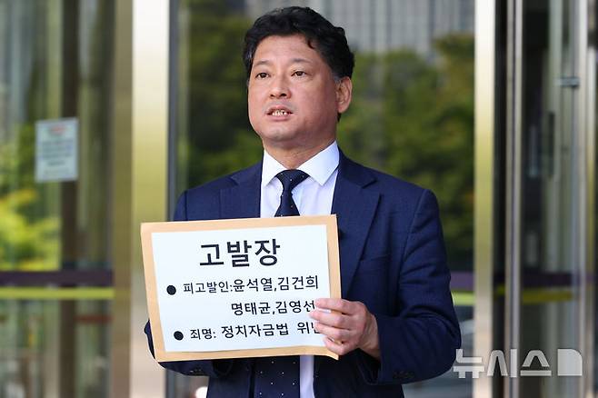 [과천=뉴시스] 황준선 기자 =  김한메 사법정의바로세우기시민행동 상임대표가 30일 오전 경기 과천시 정부과천정사 앞에서 윤석열 대통령 부부 등을 정치자금법 위반 혐의로 고위공직자범죄수사처(공수처) 고발하기에 앞서 기자회견을 열고 발언하고 있다. 2024.09.30. hwang@newsis.com