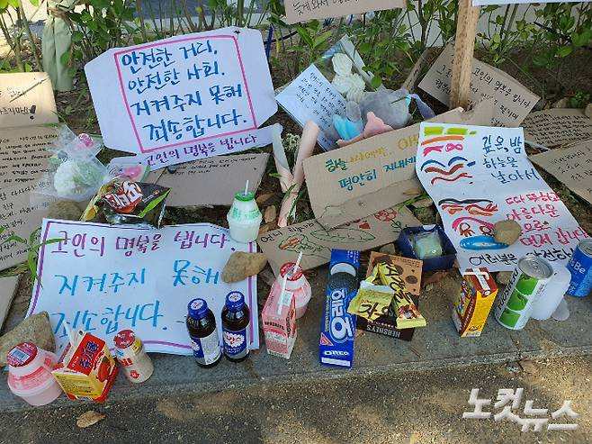 안전한 거리 안전한 사회를 지켜주지 못했다는 등 추모 글과 음식료품이 분향소 주변에 있다. 고영호 기자