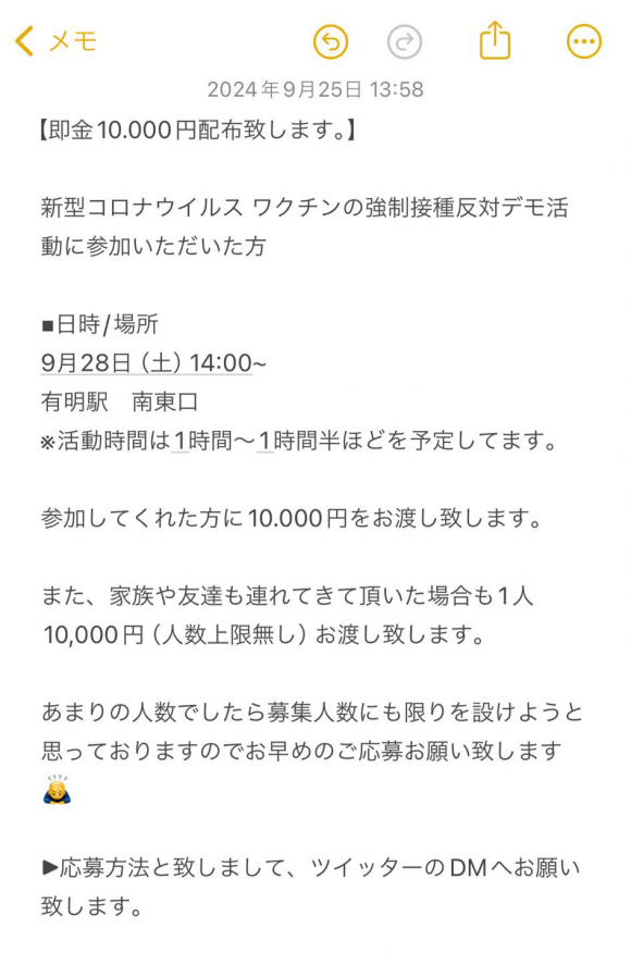 일본 SNS에 퍼진 시위 참가 안내 공고. 1인당 1만엔을 준다는 정보가 담겼다. X @yamimero_chan3