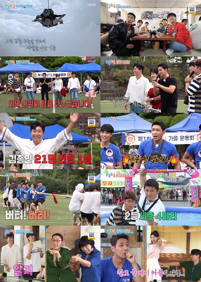 KBS 2TV ‘1박 2일 시즌4’ 방송 캡처