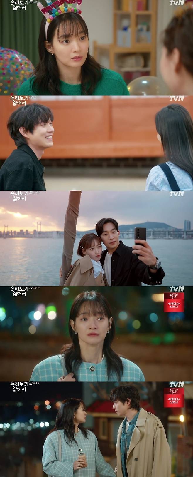 tvN 월화극 ‘손해 보기 싫어서’ 사진 | tvN