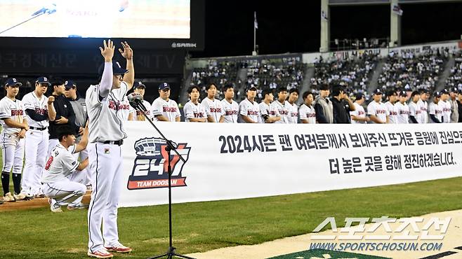 24일 잠실야구장에서 열린 NC와 두산의 경기, 두산이 10대5로 승리했다. 경기 종료 후 진행된 선수단 인사에서 주장 양석환이 각오를 밝히고 있다. 잠실=허상욱 기자 wook@sportschosun.com/2024.09.24/