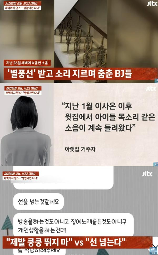 사진=JTBC '사건반장'