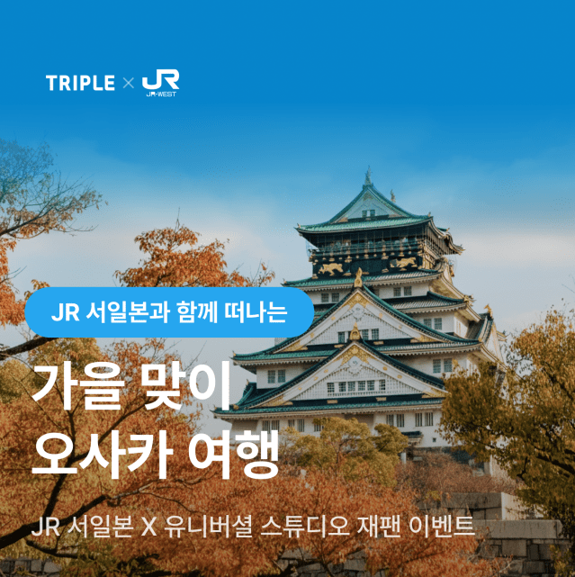 인터파크트리플