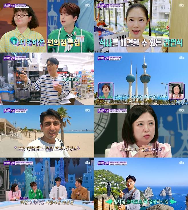 ‘톡파원25시’ 이찬원, 쿠웨이트 모스크에 “역대급” (사진: JTBC)