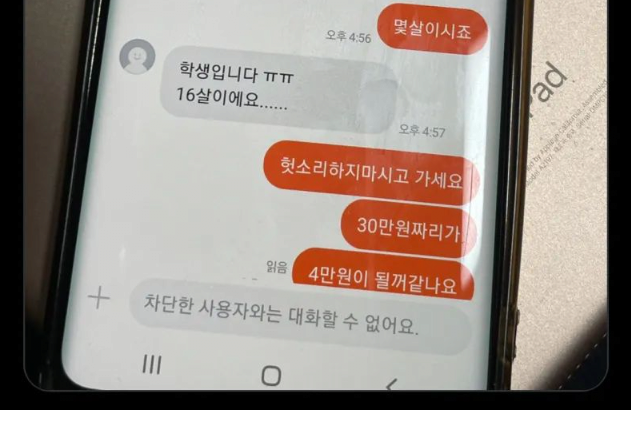 image.png 30만원짜리를 4만원에 달라고 하는 16살