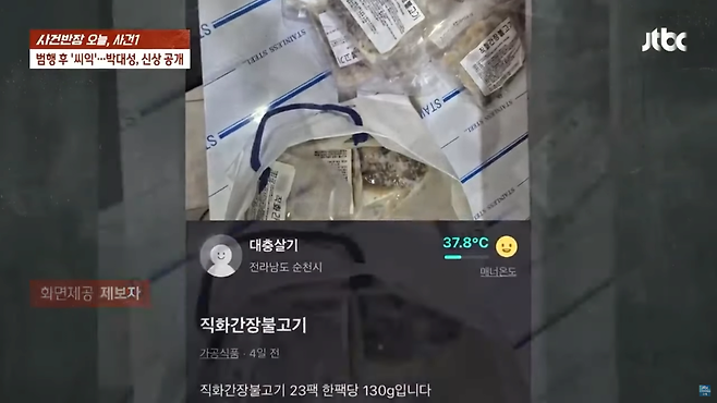 스크린샷(412).png 여고생 살인 박대성 음주사고로 면허 취소, 폭행 합의금까지