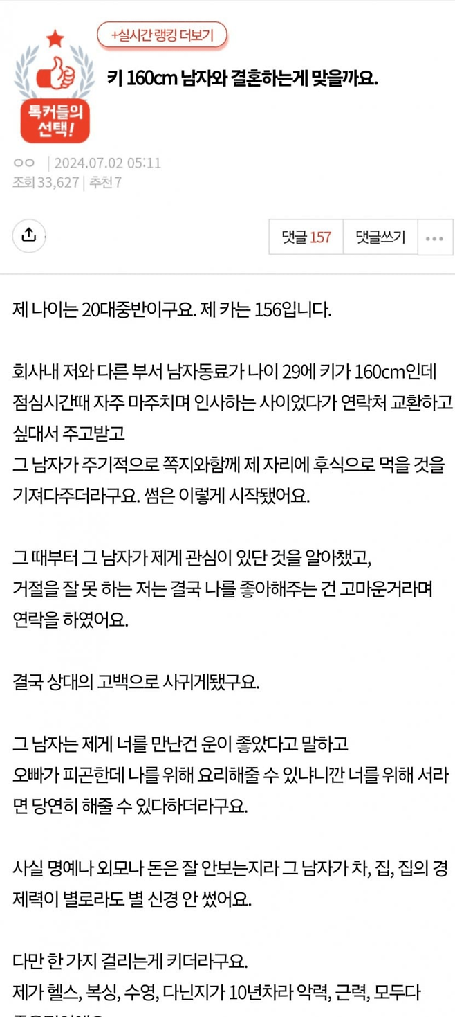 Screenshot_20241001-154146.png 키 160cm 남자와 결혼하는 게 맞을까요??