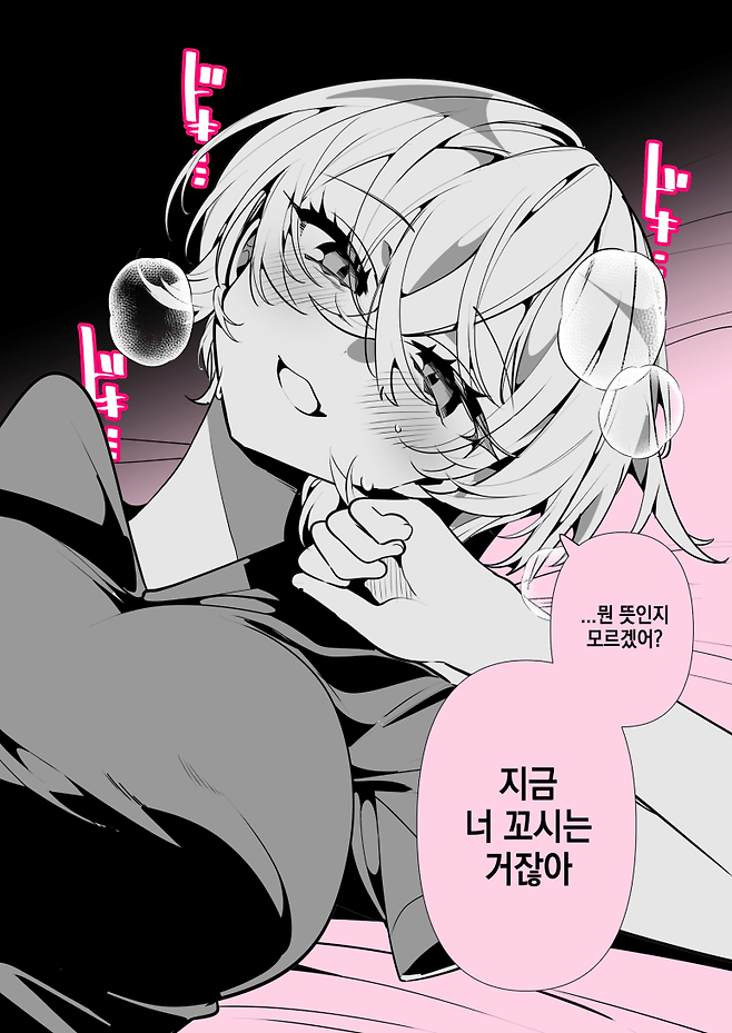 2.png 음침하고 보이쉬한 여자친구.manhwa