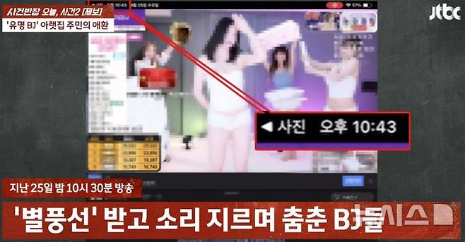 [서울=뉴시스]한 아파트 주민이 윗집에 사는 BJ와의 층간소음 갈등을 겪었다. (사진=JTBC '사건반장' 캡쳐)