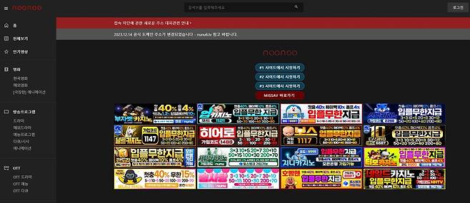 누누티비 사이트 화면 [누누티비 사이트 캡처. 재판매 및 DB 금지]