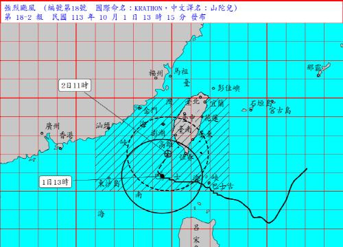 1일 오후 1시 15분께 발표한 태풍 끄라톤의 위치 [대만 중앙기상서 캡처. 재판매 및 DB 금지]