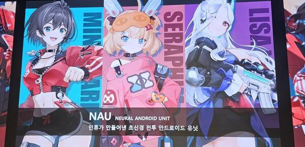 - 매카닉에 탑승하는 안드로이드 나우