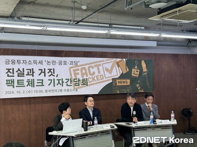 2일 서울 종로구 참여연대에서 열린 금융투자소득세 관련 기자간담회에 참석한 패널들.(사진 오른쪽부터) 이상민 참여연대 조세재정개혁센터 실행위원, 이창민 한양대 교수, 김현동 배재대 교수, 김은정 사무처장.