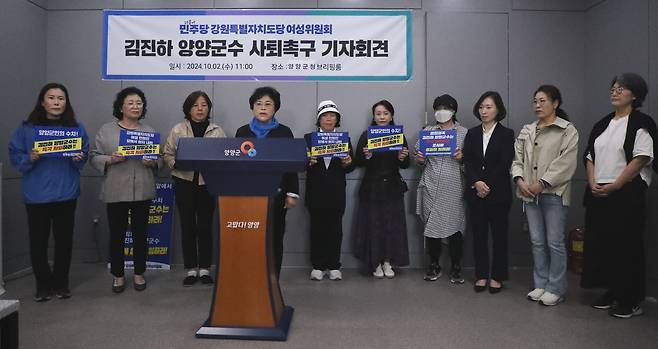 2일 오전 강원 양양군청에서 더불어민주당 강원특별자치도당 여성위원회가 김진하 양양군수 사퇴를 촉구하고 있다. /연합뉴스