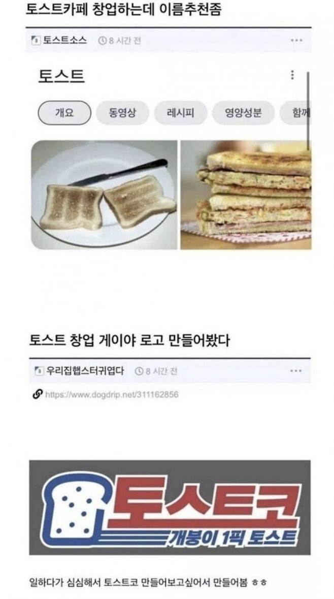 토스트 사업하려는데 이름 추천좀.. jpg 토스트 사업하려는데 이름 추천좀.. jpg