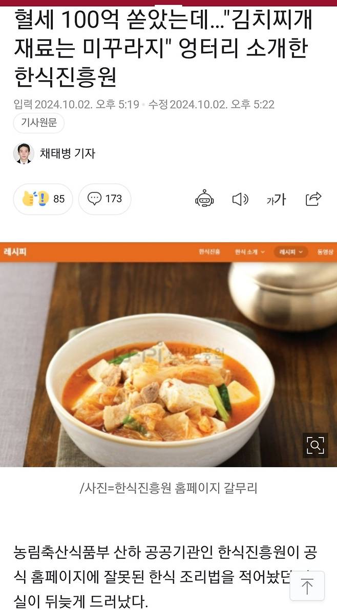 Screenshot_20241002_212352_Samsung Internet.jpg 한식진흥원. 김치찌개 재료는 살아있는 미꾸라지