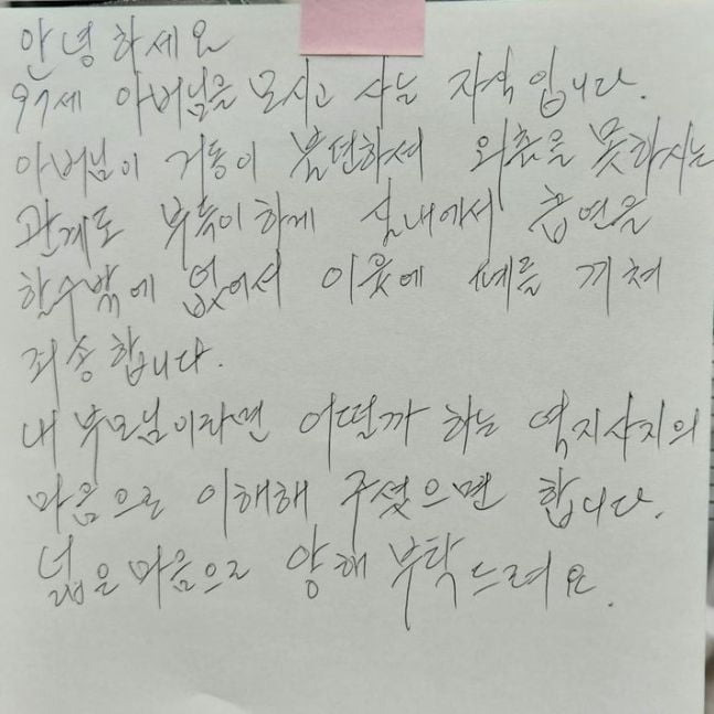 아파트 실내 흡연을 양해해 달라는 내용의 메모가 공개돼 논란이다. /사진=보배드림 인스타그램 캡처