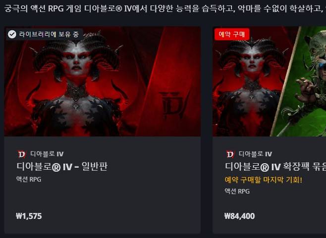 This screengrab shared on a local gamers' website, posted at 2:48 a.m. Wednesday, shows Diablo 4 being sold at 1,575 won. (Online screengrab)