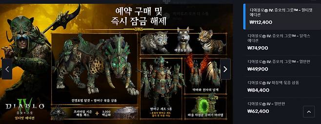 This screengrab from Battle.net shows Diablo 4 being sold at its usual price of 62,400 won. (Blizzard Entertainment)