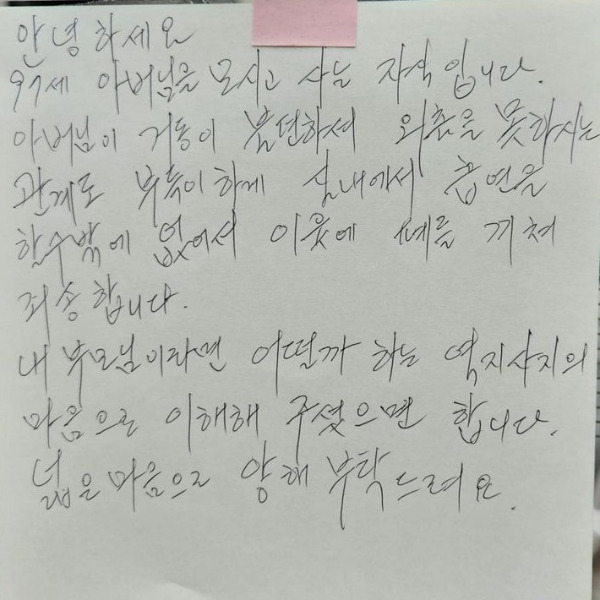 한 아파트 입주민이 실내 흡연 양해를 요청하는 쪽지를 걸어 공분을 사고 있다. 사진은 논란이 된 쪽지. /사진=인터넷 커뮤니티 갈무리.