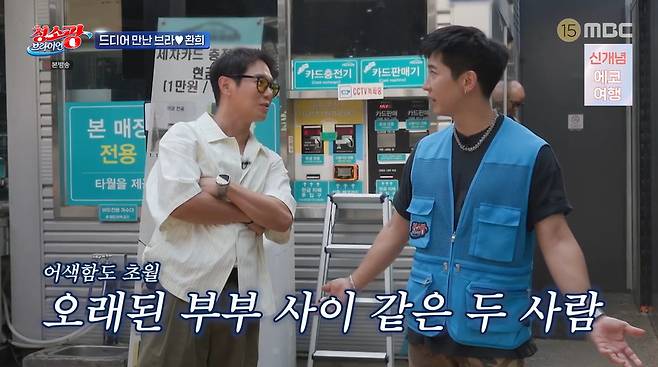 MBC ‘청소광 브라이언’ 캡처