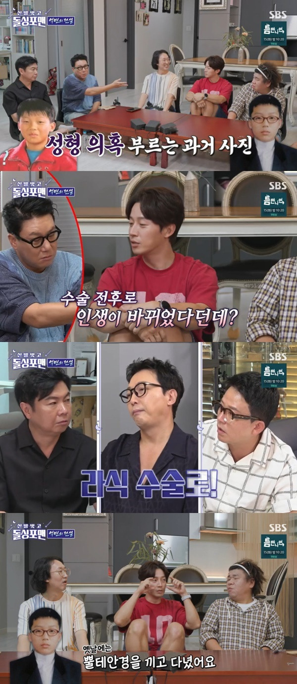 SBS ‘돌싱포맨’ 캡처