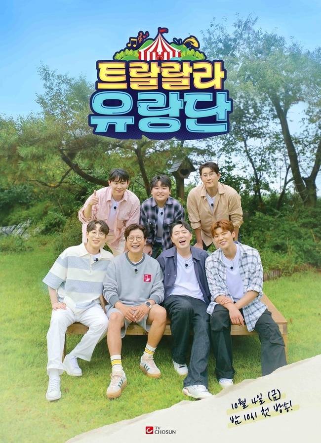 사진=TV CHOSUN ‘트랄랄라 유랑단’