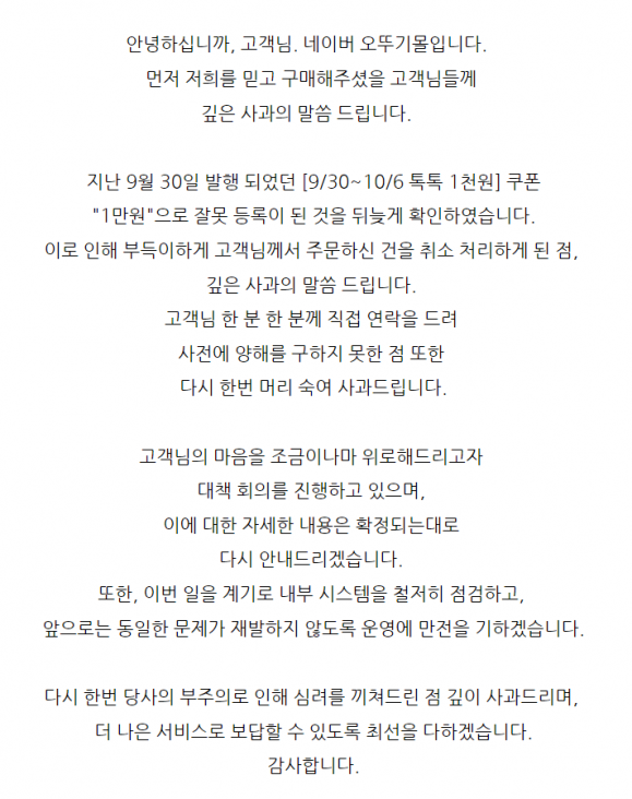 오뚜기와 농심이 할인 쿠폰을 미끼로 소비자들에게 네이버 브랜드스토어 ‘알림받기’를 유도한 뒤 할인 쿠폰을 이용한 구매는 일방적으로 취소해 불만이 폭주하고 있는 것으로 알려졌다. 사진은 오뚜기 측이 올린 공지. 오뚜기몰 홈페이지 캡처